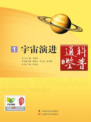 cover image of 宇宙演进
